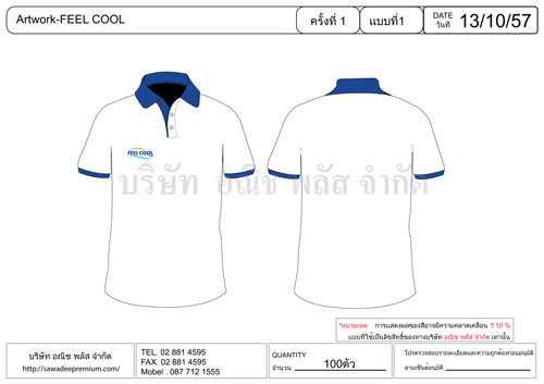 งานออกแบบเสื้อ